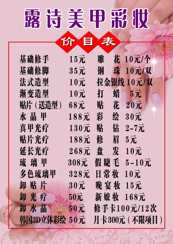 美甲價目單圖片