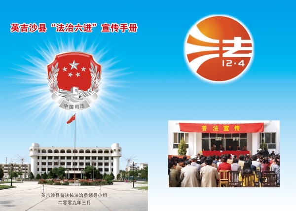 司法局封面圖片