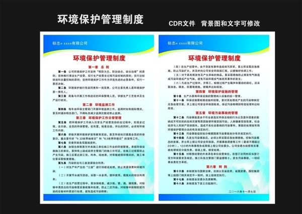 環(huán)境保護管理制度
