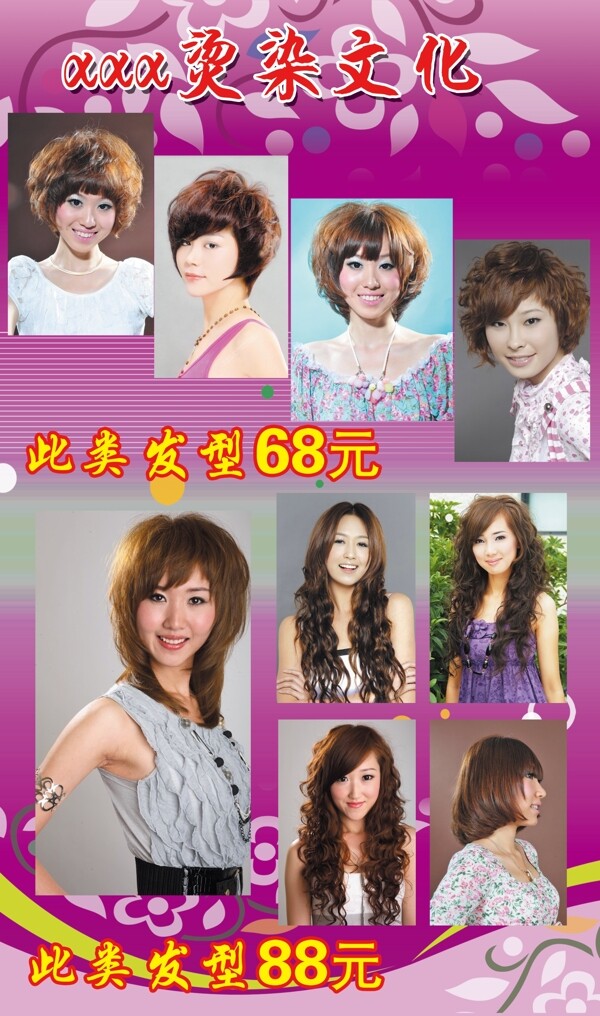 美發(fā)海報(bào)圖片