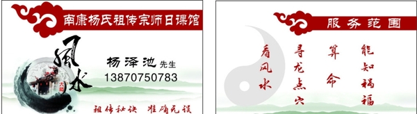 風(fēng)水名片圖片