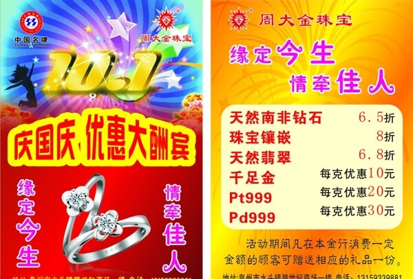 周大金圖片