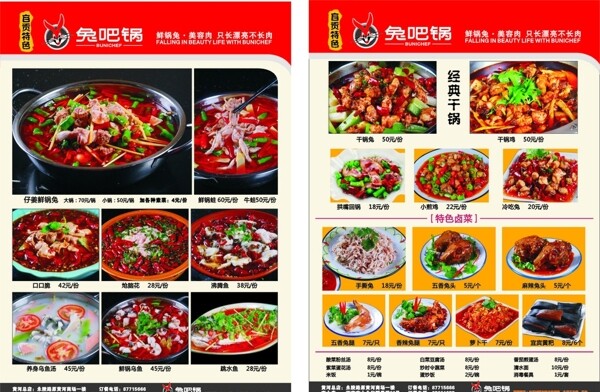 兔吧鍋新菜單圖片
