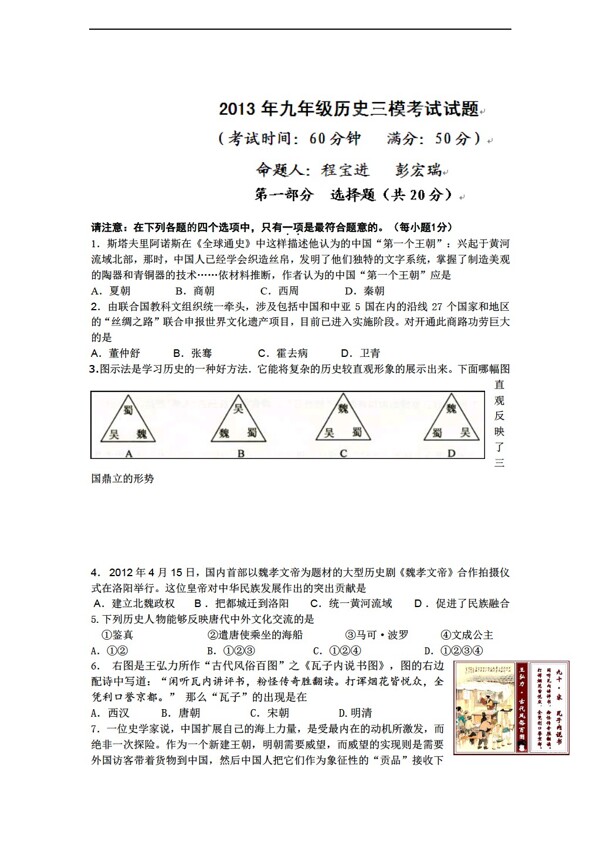 中考專區(qū)歷史江蘇省九年級(jí)第三次模擬考試試題