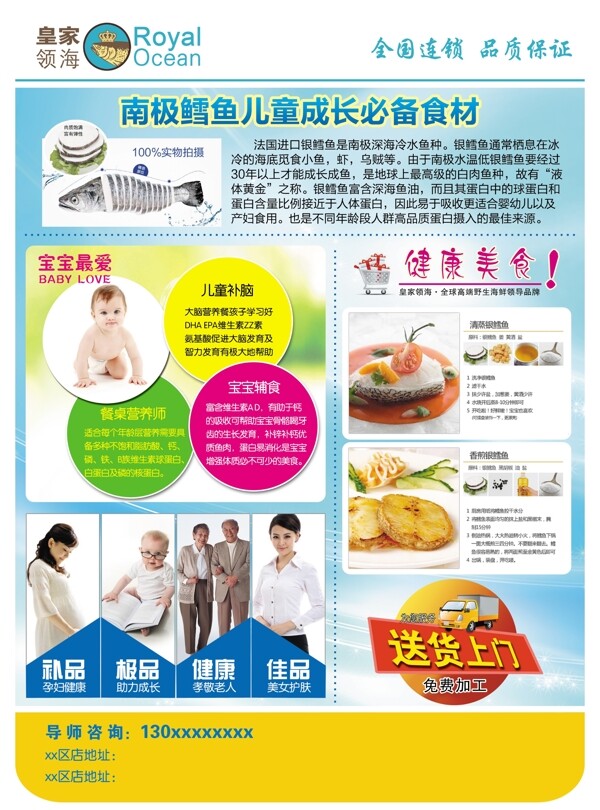 皇家領(lǐng)海鱈魚宣傳單頁