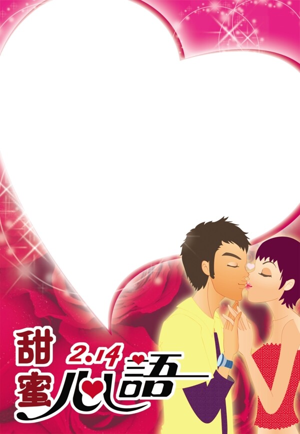 情人節(jié)留言卡設(shè)計(jì)psd模板下載