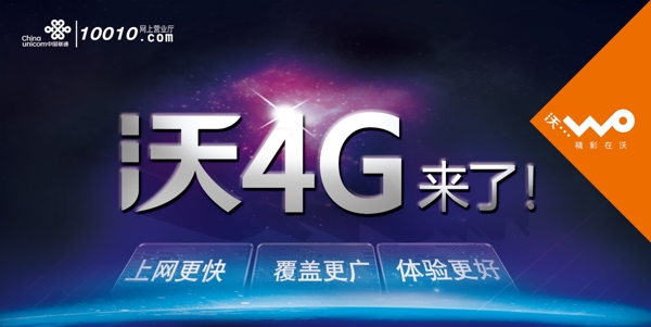 沃4G