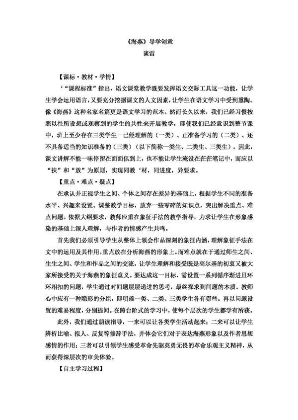 語文人教版版八下第二單元海燕導(dǎo)學(xué)創(chuàng)意談雷