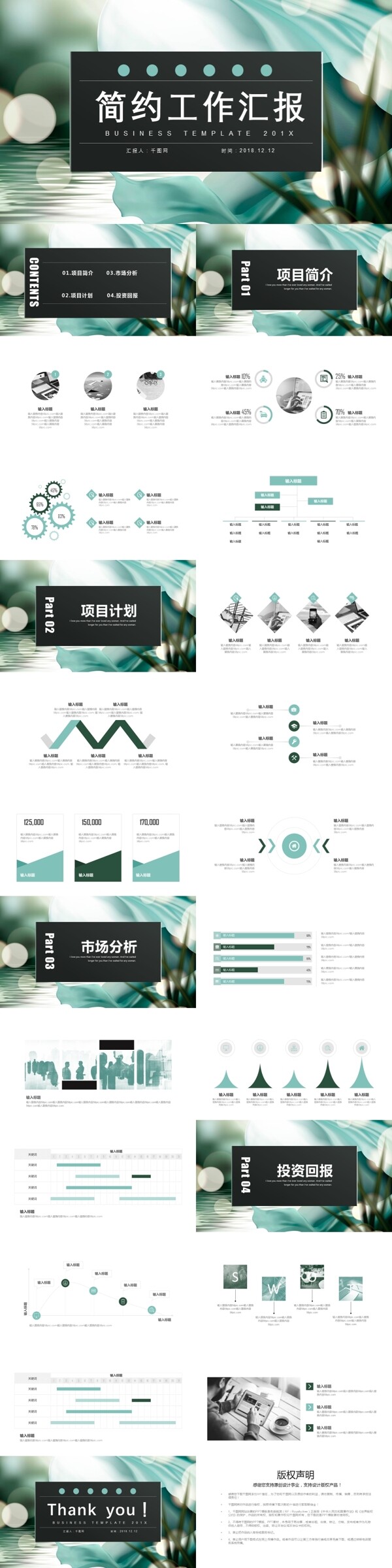 簡約工作匯報PPT模版