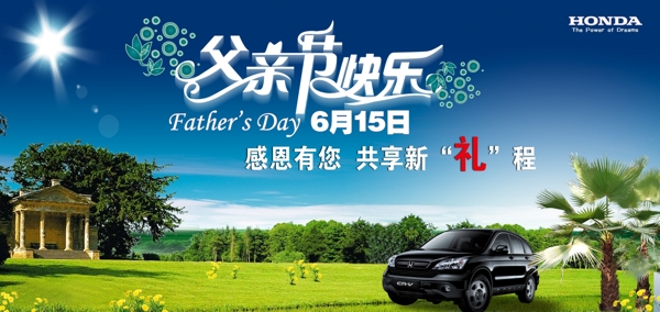 父親節(jié)快樂
