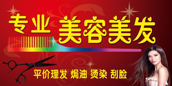 美容美發(fā)門頭