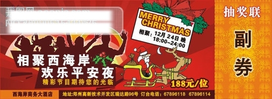 商務(wù)大酒店圣誕節(jié)門票矢量圖商務(wù)大酒店圣誕節(jié)門票矢量圖cdr格式