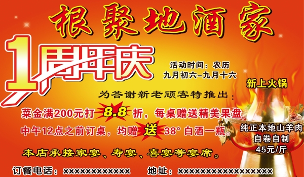 根聚地酒家周年慶海報(bào)