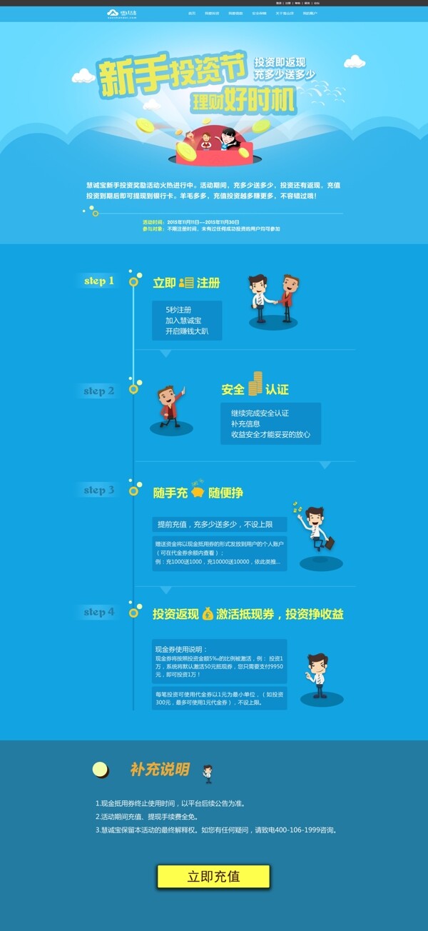 新手投資節(jié)p2p互聯(lián)網(wǎng)金融