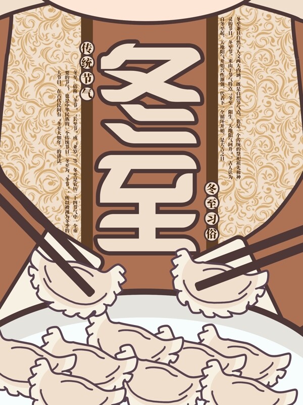 原創(chuàng)扁平插畫冬至吃餃子海報