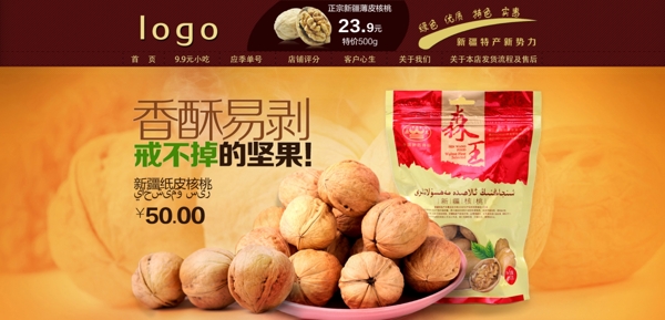 零食海報(bào)