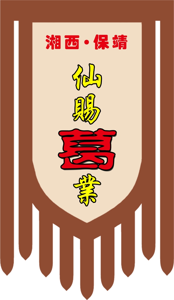 古風(fēng)吊旗圖片