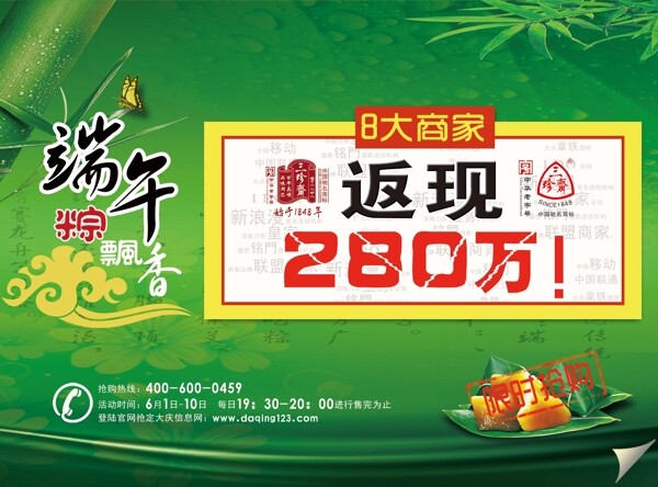 粽子宣傳圖片