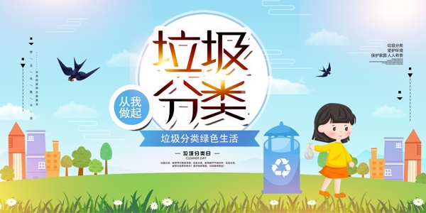 垃圾分類