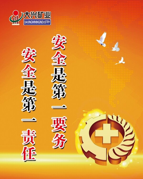 安全標(biāo)語(yǔ)