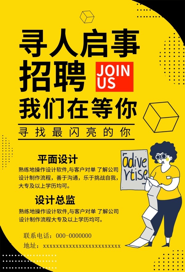 招聘