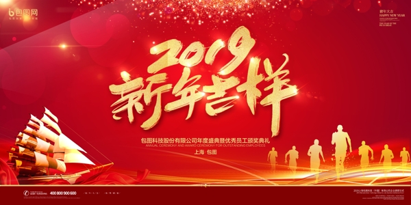 豬年年會(huì)展板