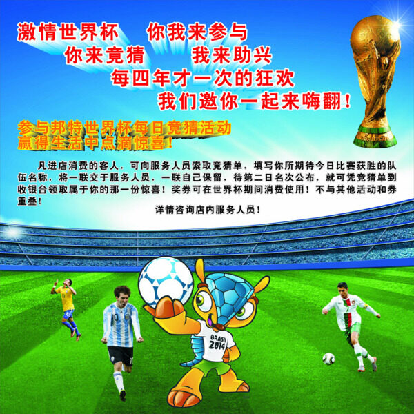 世界杯