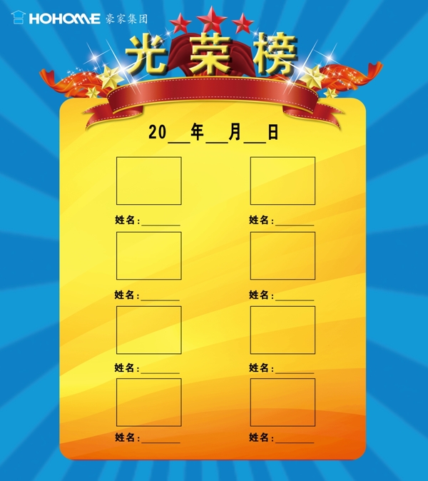 光榮榜