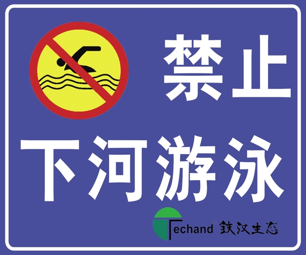 安全警示牌