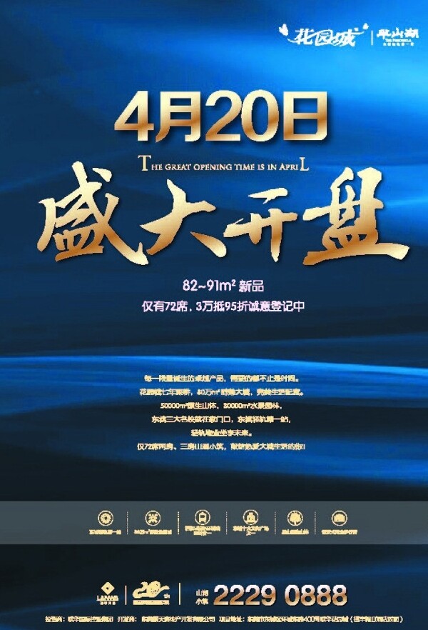 房地產(chǎn)海報圖片