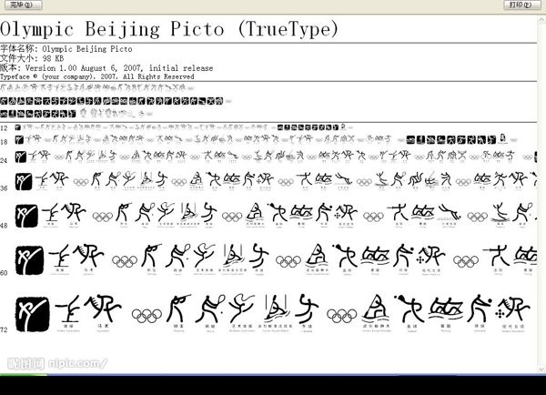 奥运会运动项目字体