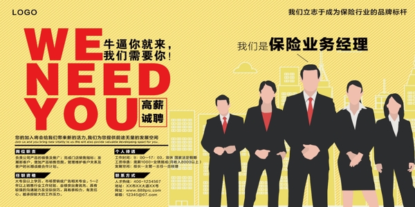 招聘海報設(shè)計