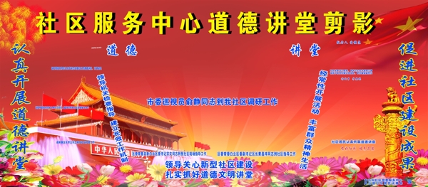 服務(wù)中心道德講堂剪影圖片