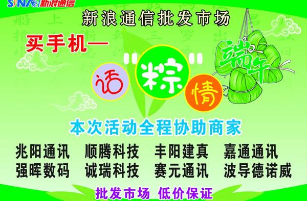 端午手機(jī)促銷活動(dòng)圖片
