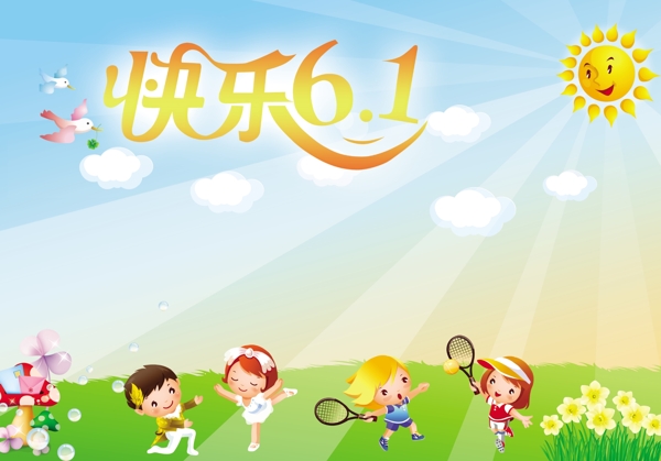 慶六一兒童節(jié)圖片