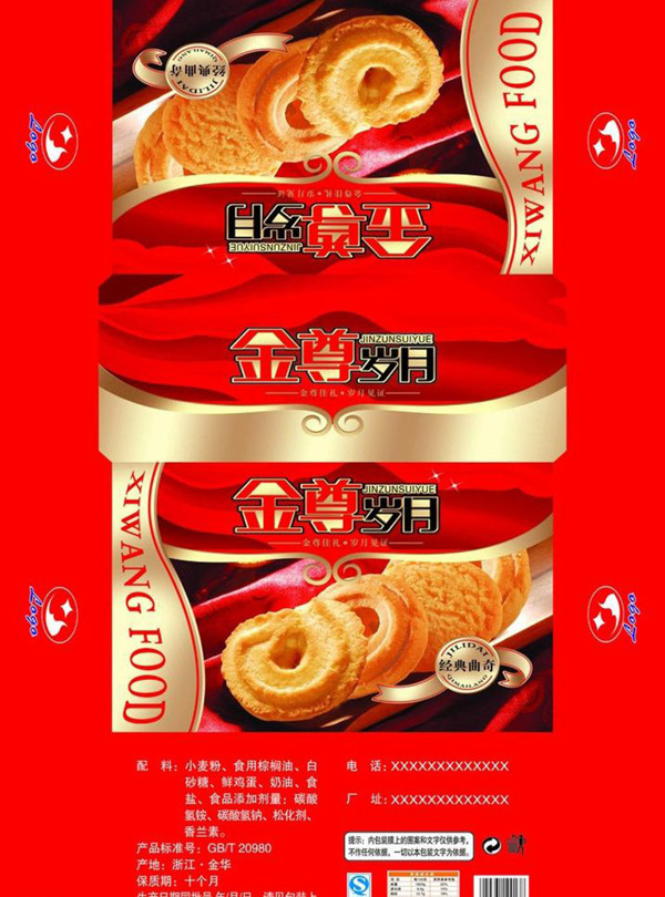 餅干包裝圖片模板下載