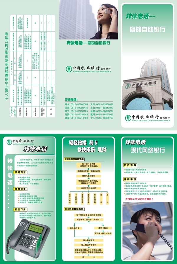 銀行三折頁