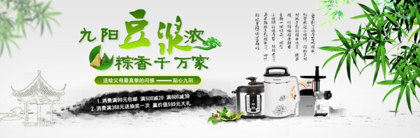 品牌豆?jié){機(jī)海報