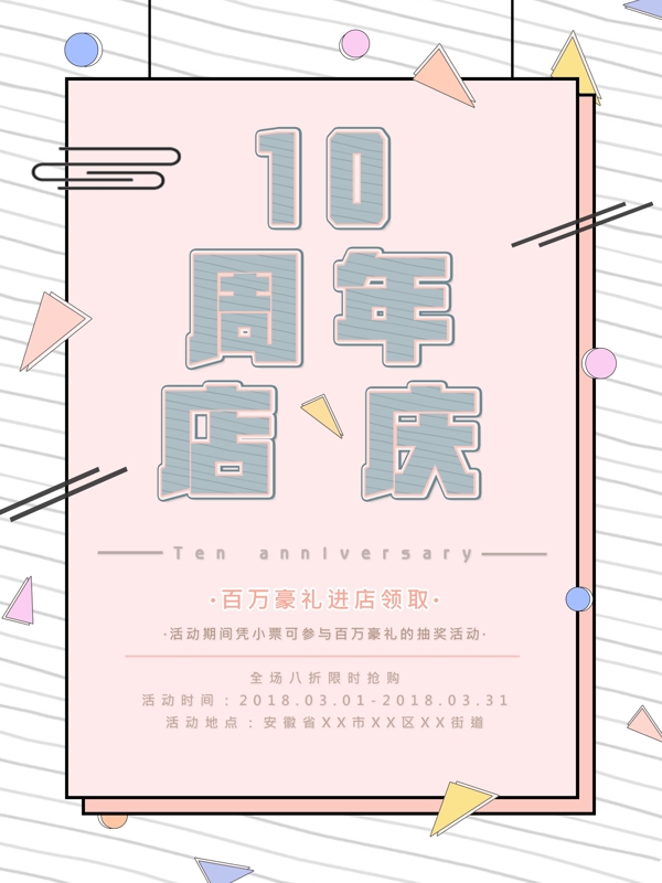 周年慶海報(bào)