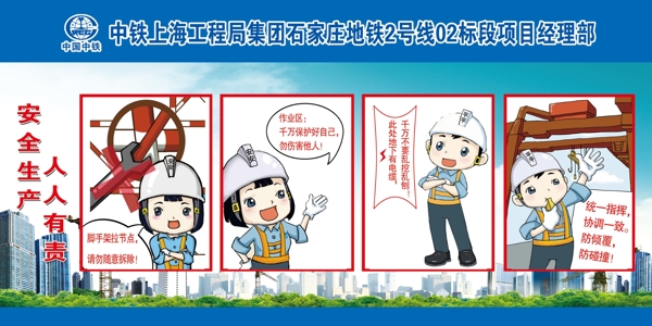 安全漫畫