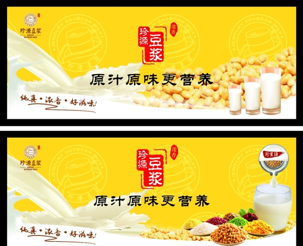 珍源豆?jié){