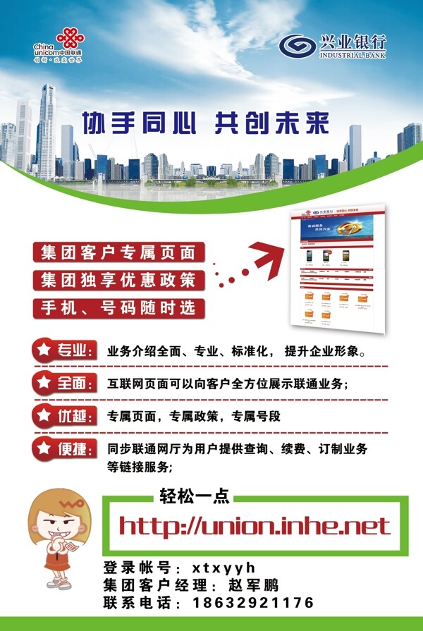 联通宣传海报图片