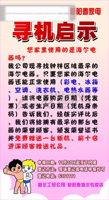 尋機啟示