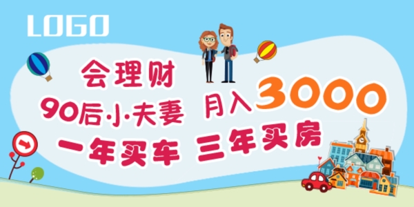 理財(cái)banner