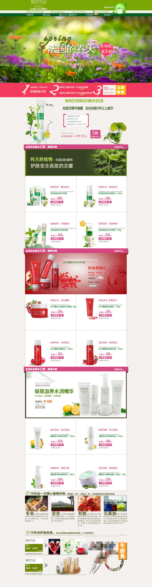 淘寶化妝品促銷海報(bào)