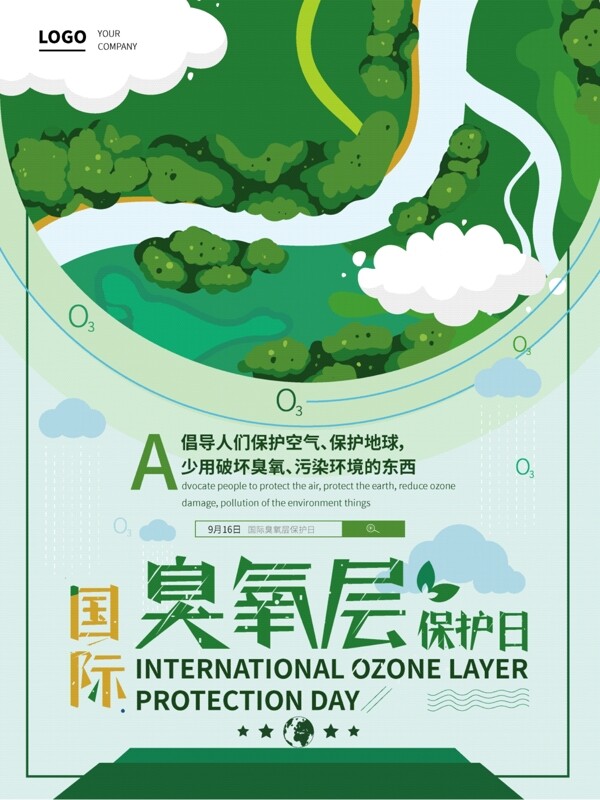 国际臭氧层保护日清新海报