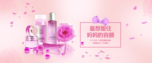 粉色女士化妝品banner