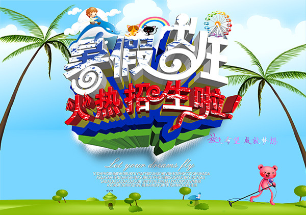 培訓(xùn)班招生