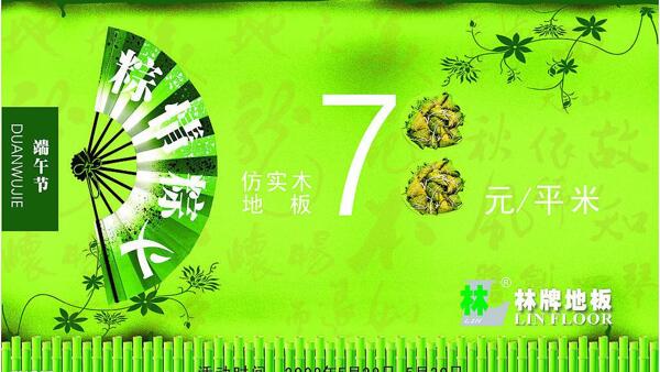 端午節(jié)圖片
