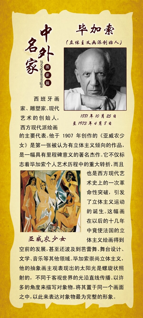 畢加索